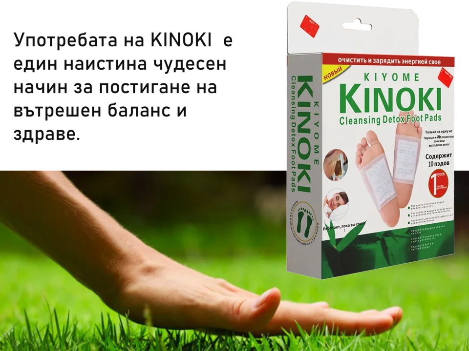 Kinoki Image
